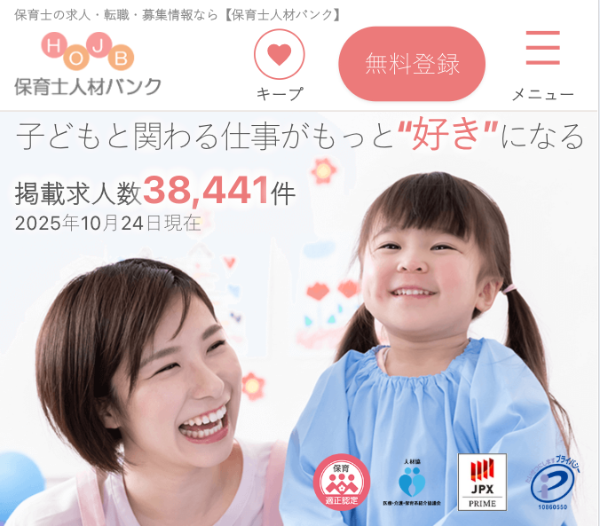 保育士人材バンク