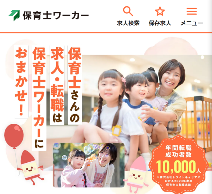 保育士ワーカー