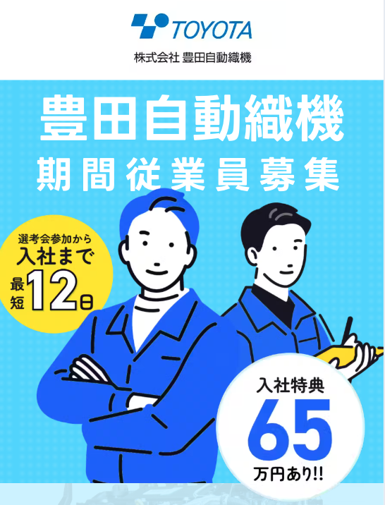 豊田自動織機